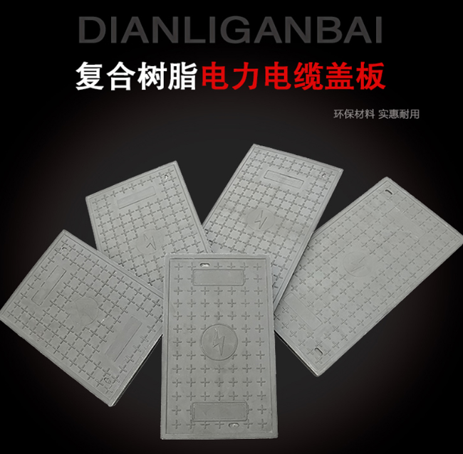 尖草坪树脂复合电力盖板展示